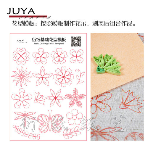 俊雅(juya)衍纸定位坐标适合新手