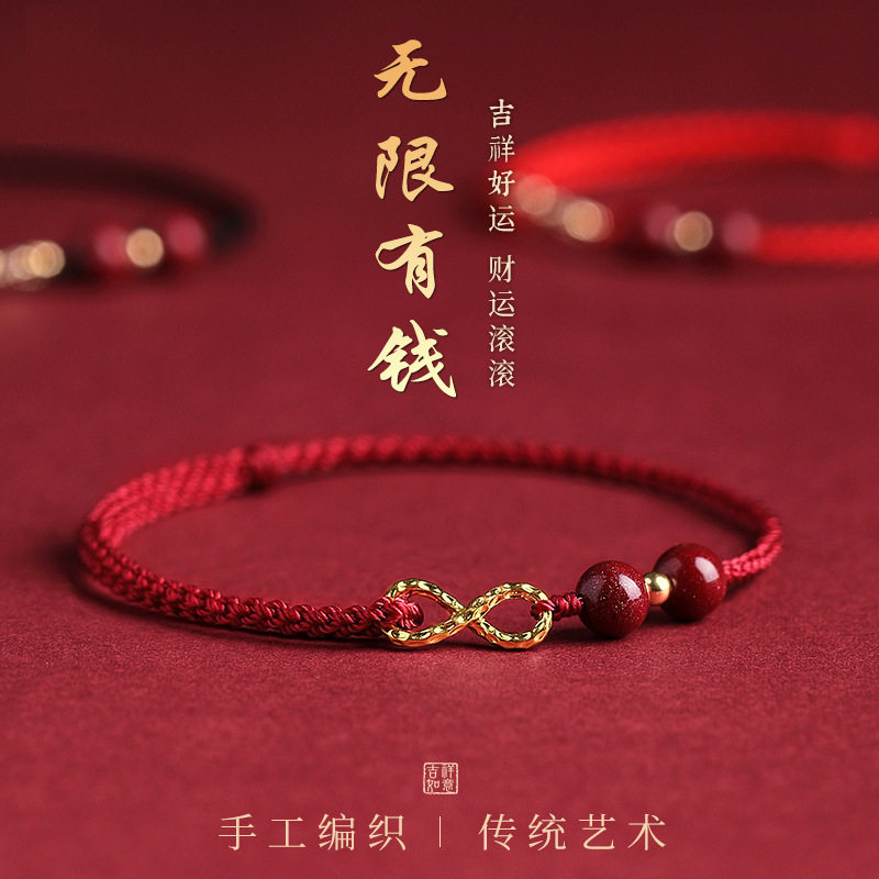 2026年新品马年无限有钱天然朱砂本命年红绳纯手工编织手链脚链