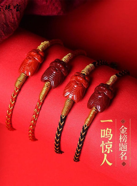 2026新品朱砂一鸣惊人金榜题名上岸手绳手链学生礼物男女手工编织