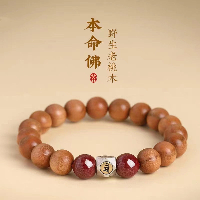 桃木S925银饰守护神本命佛十二生肖朱砂手串佛珠文玩新中式中国风