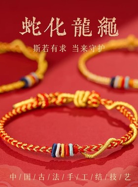 2026年马年本命年红绳手链女生太岁红色手绳蛇绳属蛇男礼物