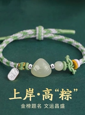 新中式和田玉粽子银手链足银招财纳福编织手绳一举高粽送礼礼物