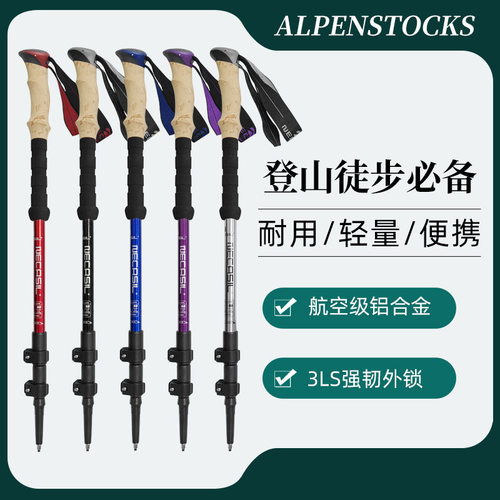 纽卡索三节直柄登山杖铝合金G208