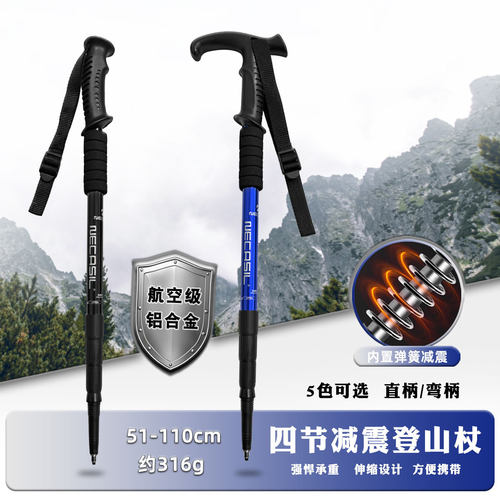 纽卡索铝合金6061四节直柄登山杖