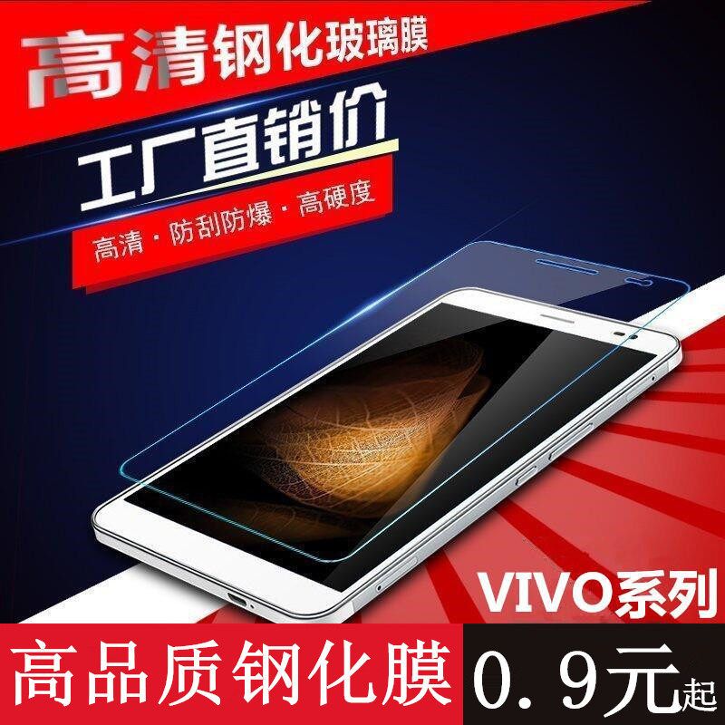 VIVO V3MAX V5 MAX V7 V5lite V9 plus V15 V15pro鋼化玻璃膜批發在類目 3C數碼配件, 手機配件, 手機貼膜中 - 來自Buy2taobao.com提供專業的淘寶代購服務