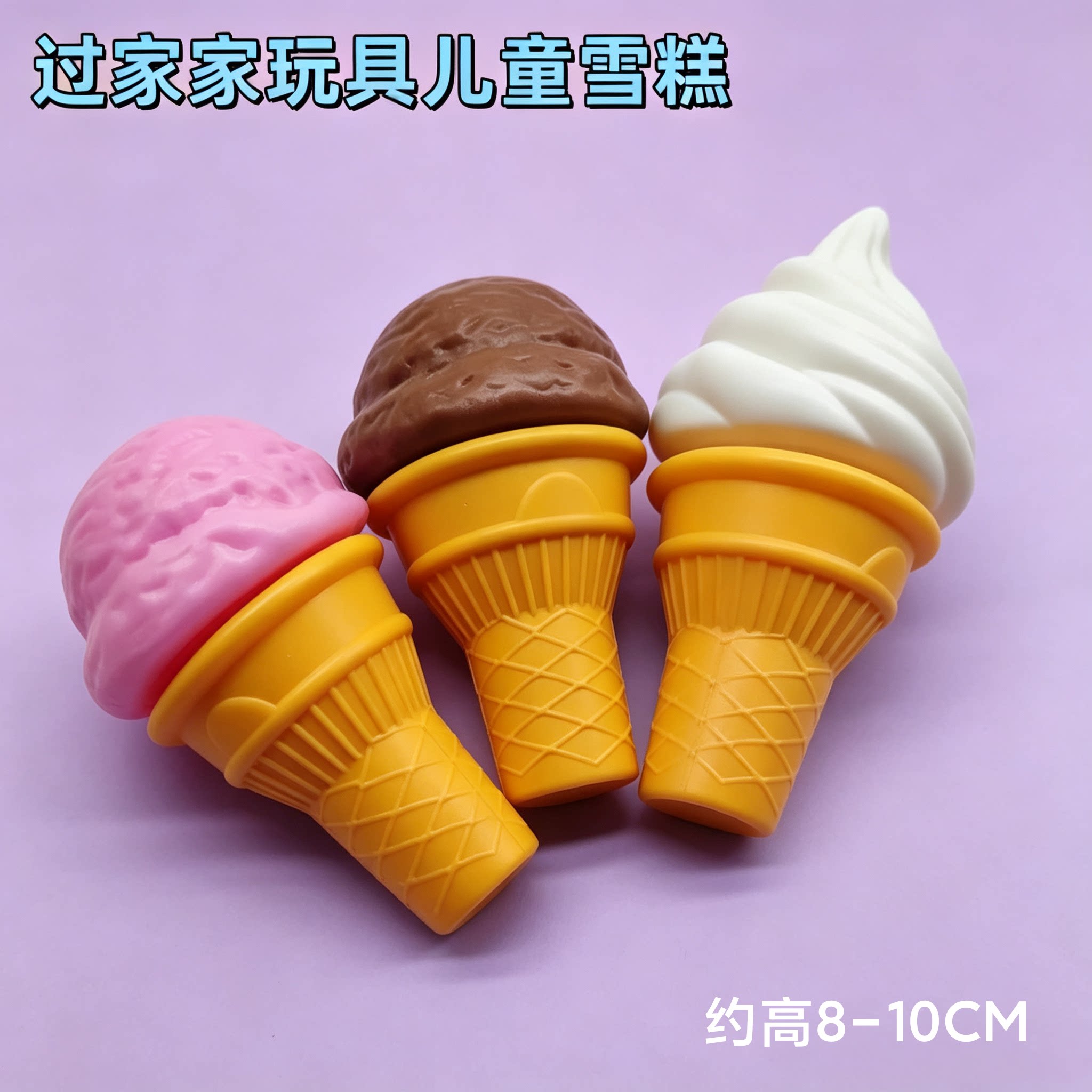 儿童仿真冰淇淋模型雪糕棒棒糖食物过家家零食幼儿园启蒙教材道具