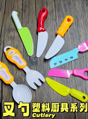 过家家儿童切切乐厨房做饭塑料玩具刀厨具刀叉勺子配件寿司刀厨具