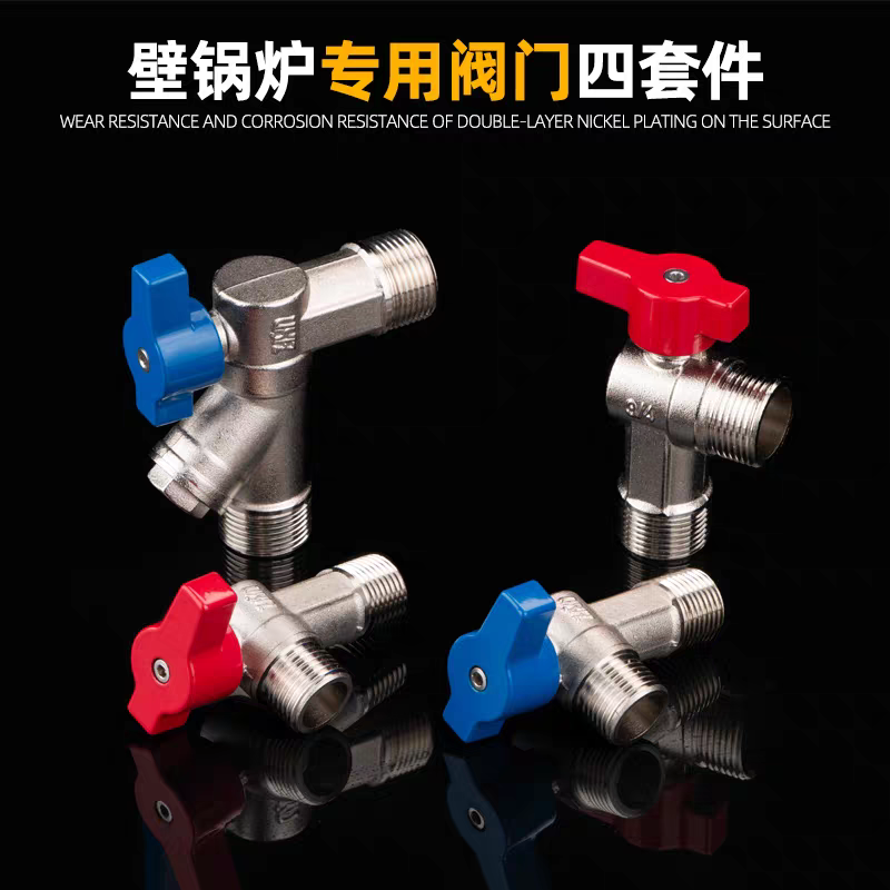 壁挂炉角阀四件套安装套阀冷热水三角阀通用全铜大流量铜芯球阀