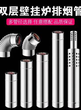 壁挂炉排烟管烟筒烟道平衡机式热水器弯头加长不锈钢双层排气管