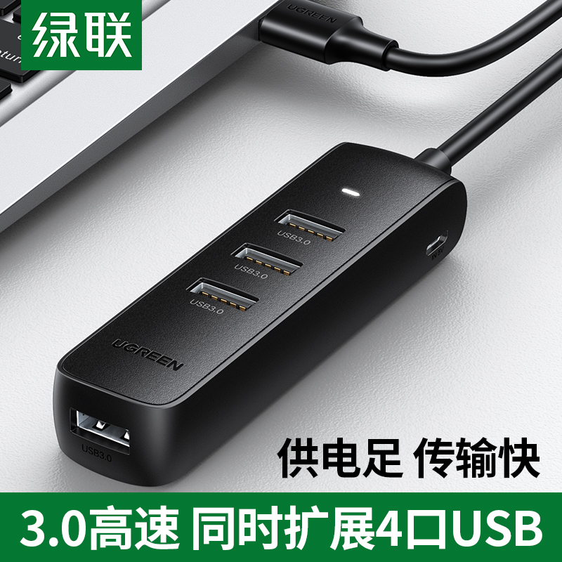 UGREEN绿联USB3.0扩展器集分线器转换接头多口高速笔记本台式电脑