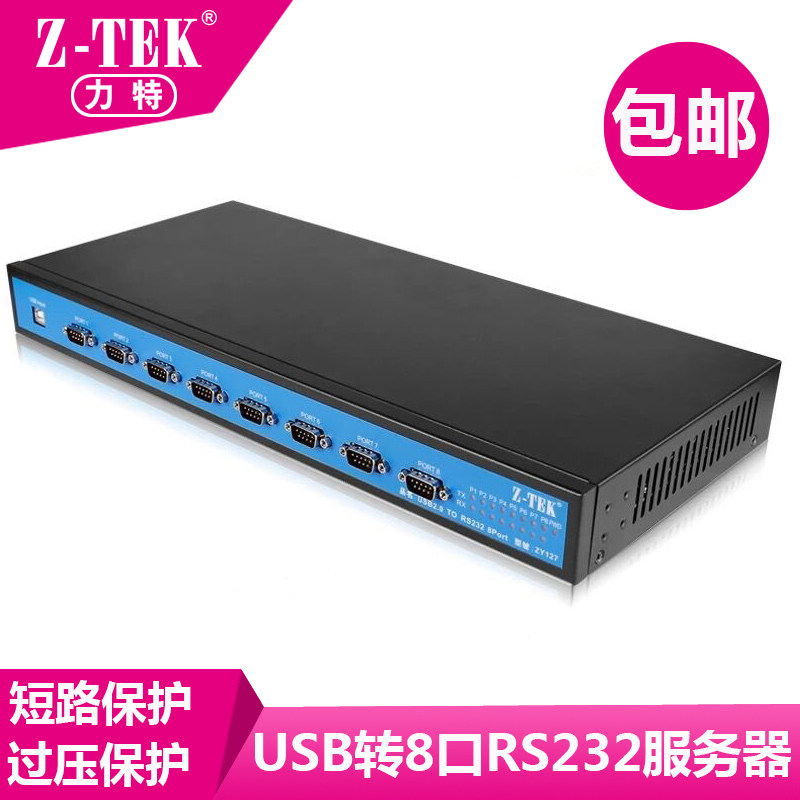 力特ZY127 USB转8口RS232串口服务器 工业级机架式9针串口服务器