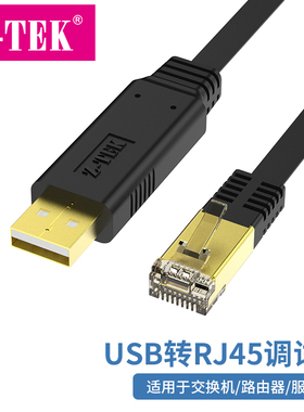 力特usb转console 调试线交换机路由器配置线USB转rj45