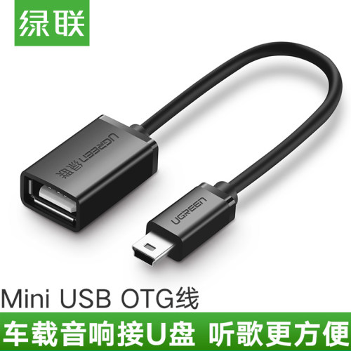 UGREEN绿联mini迷你usbotg转接头数据线车载导航mp3/4移动硬U盘优