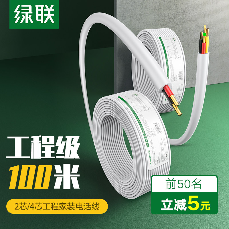 UGREEN绿联电话线2两4四芯纯铜半成品固定RJ11通信座机传真听话筒