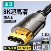 山泽hdmi2.1高清线8k电脑显示器视频连接线电视机顶盒投影仪屏线