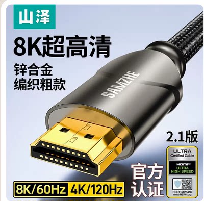 山泽HDMI2.18k电脑显示器视频线