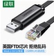 绿联USB转RJ45console调试线交换机路由器USB转网线转RJ45支持MAC