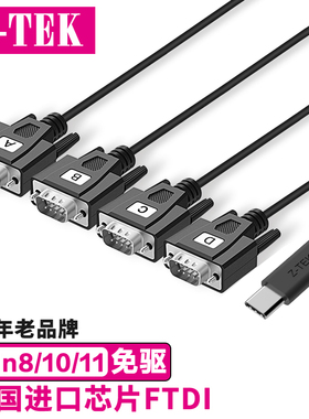 力特 Type-C转四rs232c串口线工业级连接线调试线ZE763