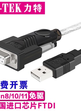 力特ZE599 USB转串口线 USB转RS232母头USB转9孔母头 9孔母头串口