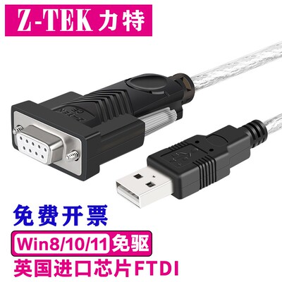 USB转9孔串口线RS232母头力特
