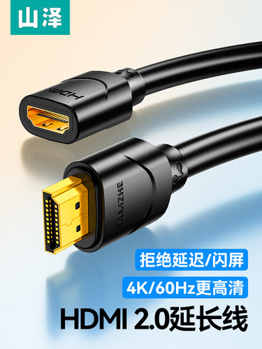 山泽hdmi延长线2.0公对母加长