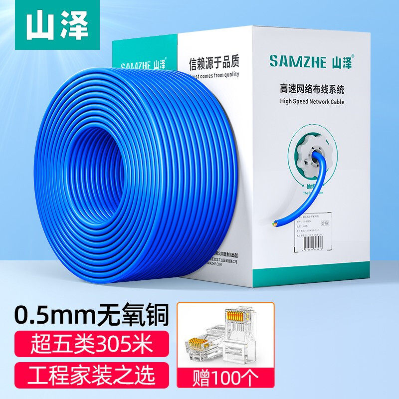 山泽工程级超五类无氧铜网线