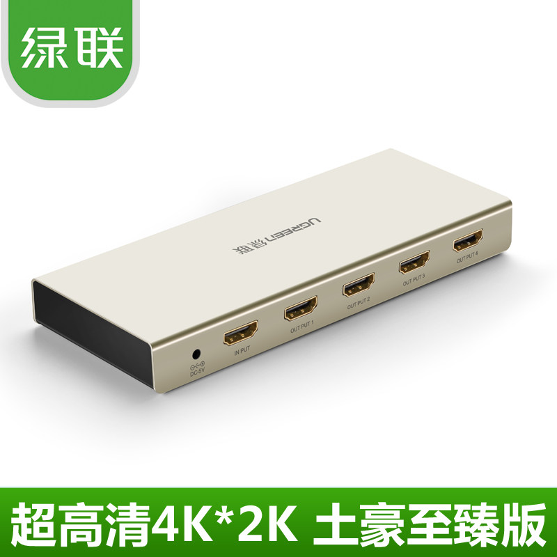 绿联ugreen分配器HDMI分配器1进4出分频切换高清电视一分四分线器
