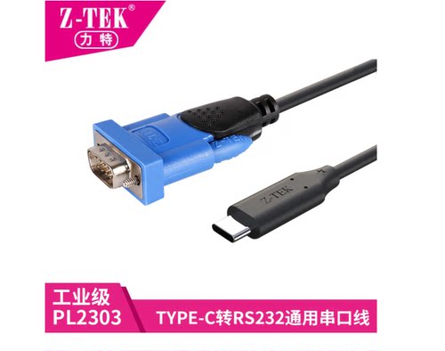 正品Z-tek力特串口线转9针