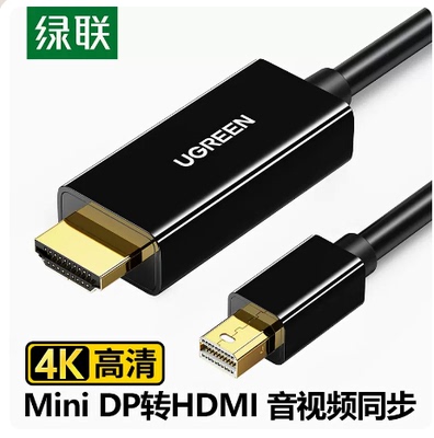 绿联minidp转hdmi线适用于苹果