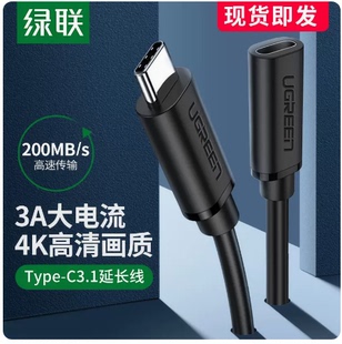 绿联type c延长线公对母口usb3.1数据线加长转接线macbookpro通用
