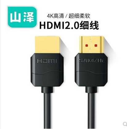 山泽2.0版4K高清电脑电视连接线