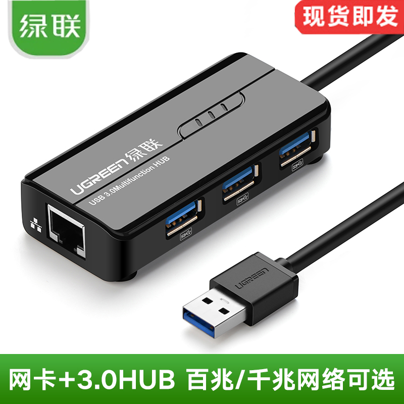 UGREEN绿联网线转换器千兆多口电脑拓展USB网卡HUB3.0