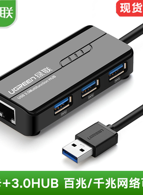 UGREEN绿联网线转换器千兆多口电脑拓展USB网卡HUB3.0