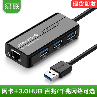 UGREEN绿联网线转换器千兆多口电脑拓展USB网卡HUB3.0