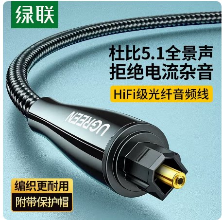 绿联光纤音频线spdif数字