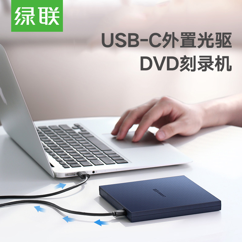 UGREEN绿联usb-c外置光驱dvd刻录机cd播放type-c接口笔记本华为