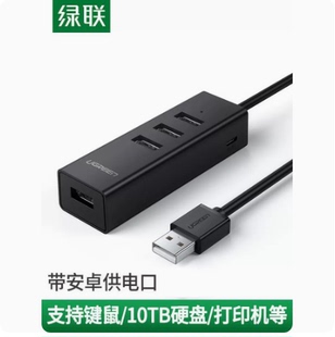 绿联USB3.0扩展器集分线器转换接头拓展插头多口外接U盘HUB