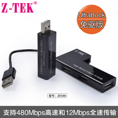 Z-TEK力特 USB 2.0 网卡+USB2.0 HUB 分线器 ZE588 UltraBooK免驱