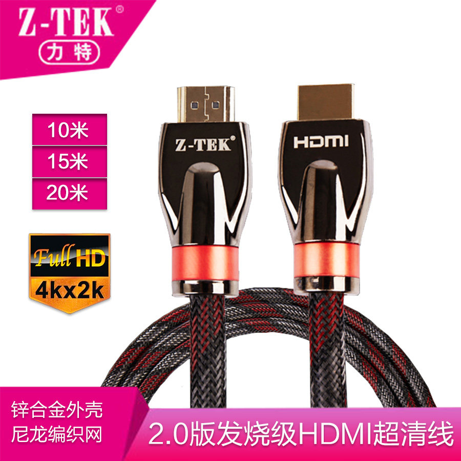力特z-tek家庭影院发烧友视频影音高清4Kx2K HDMI线10米15米20米