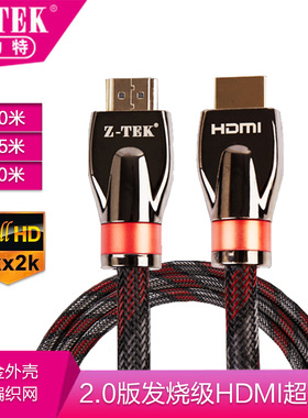 力特z-tek家庭影院发烧友视频影音高清4Kx2K HDMI线10米15米20米