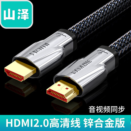 SAMZHE/山泽 05HD1 hdmi线高清电视连接线2.0版电脑4K视频线3/5米