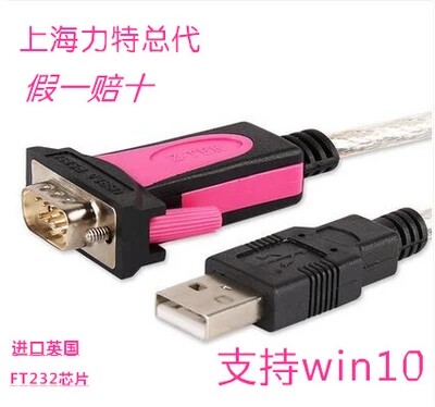 正品Z-TEK力特 ZE533C USB转9针串口线RS232转串口线 支持win11