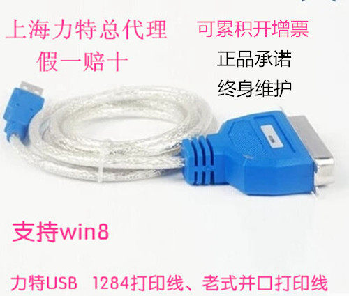 正品Z-TEK力特 USB1284老式打印机转换usb转并口打印机线 ZE388A