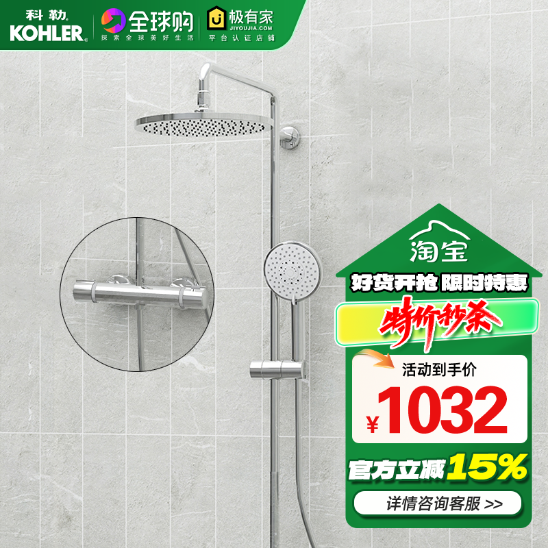 科勒KOHLER艾瑞淋浴花洒套装简易明装恒温多出水双花洒龙头