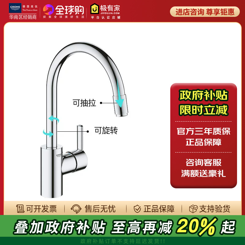 高仪/grohe水槽龙头抽拉水龙头
