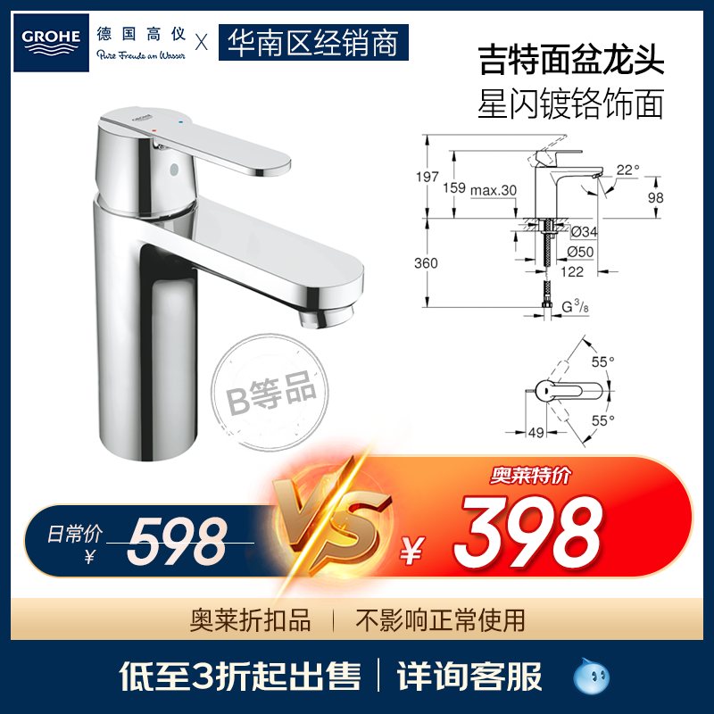 【奥莱特价款】GROHE德国高仪原装进口淋浴花洒面盆厨房龙头