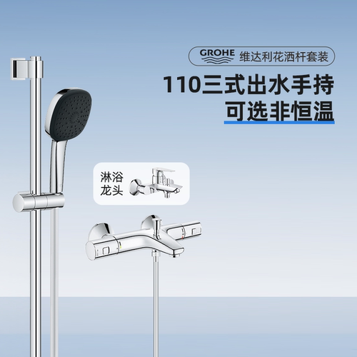 Grohe德国高仪110mm方形三式手持原装进口花洒套装