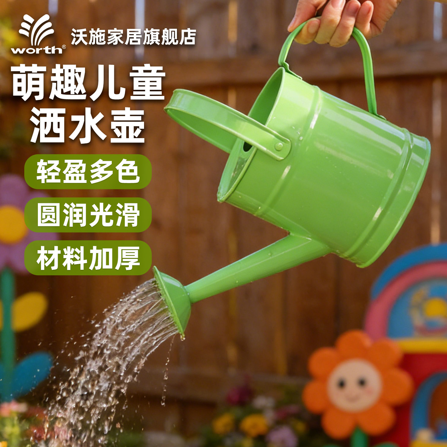 worth沃施园艺铁皮儿童洒水壶图片