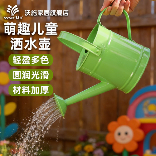 worth沃施园艺铁皮儿童洒水壶