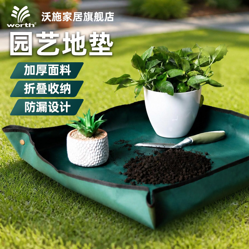 沃施worth园艺地垫超大垫土拌土垫子加厚家用防水种植物换土垫
